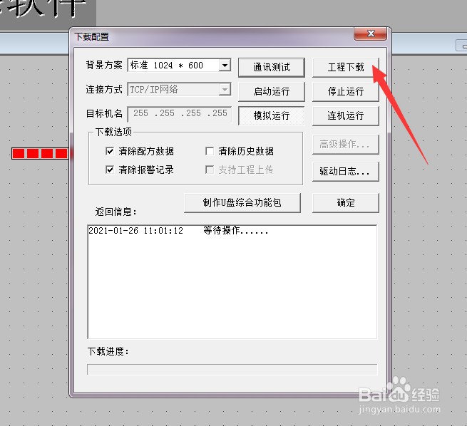 MCGS昆仑通态触摸屏怎么制作流动块