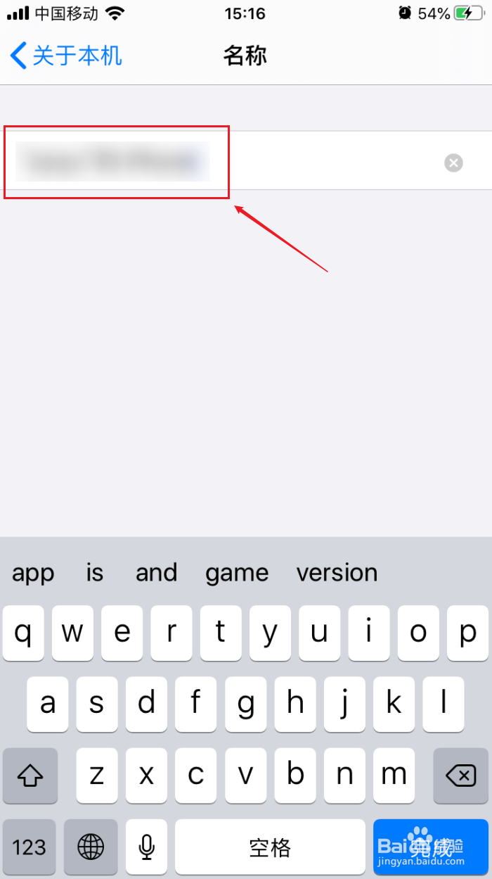 苹果手机如何修改手机热点名称