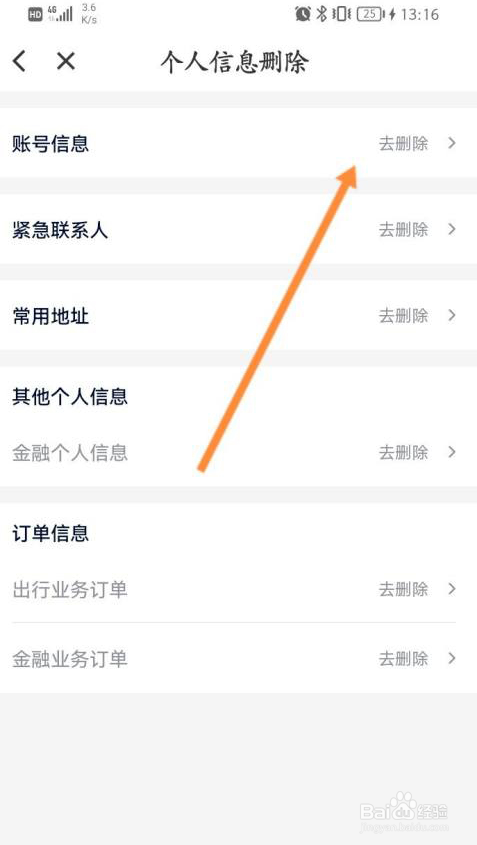 花小猪打车个人信息怎么删除