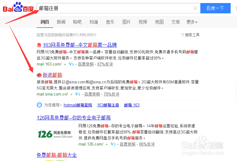 怎么申请新浪邮箱