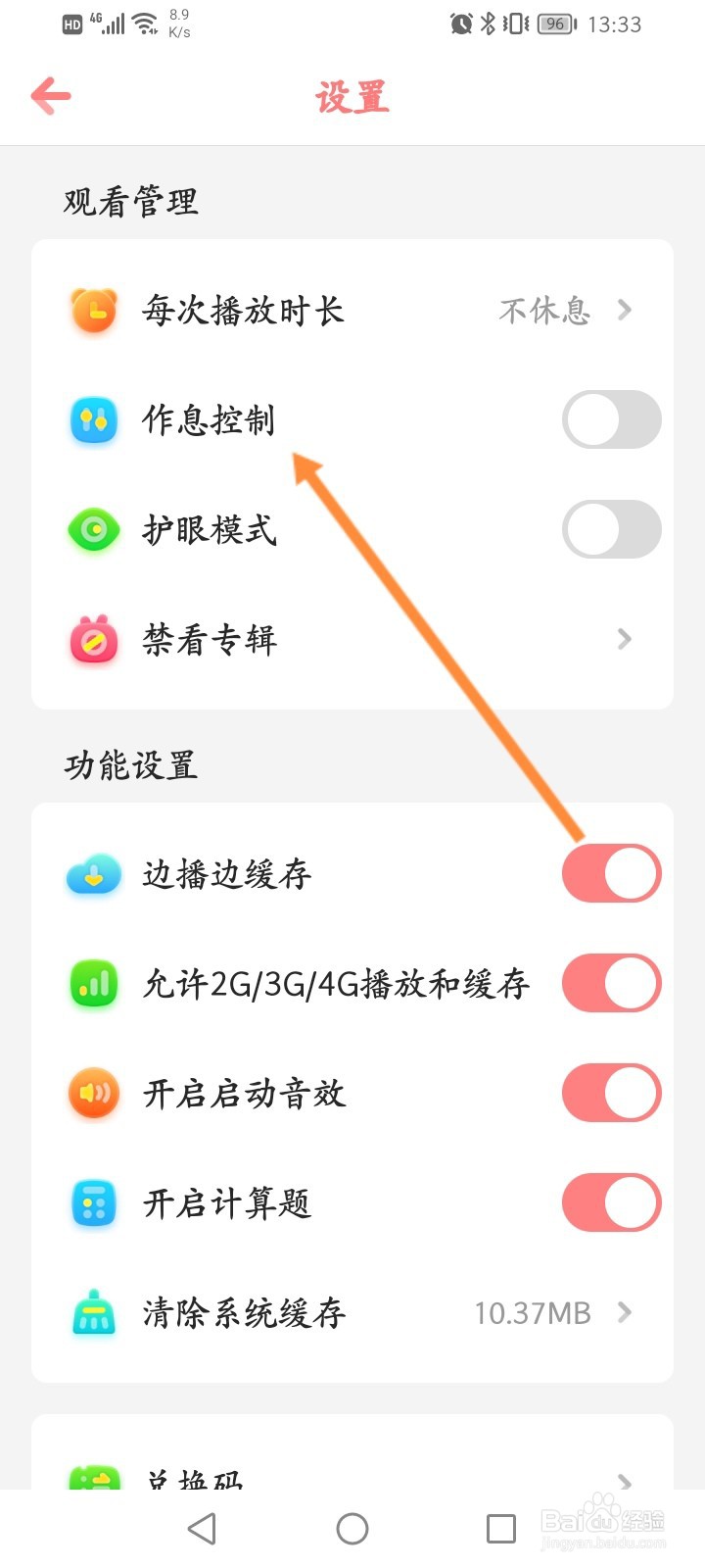儿歌点点怎么设置作息控制的时间