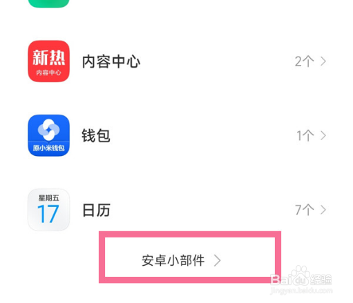 小米miui13桌面时钟怎么恢复