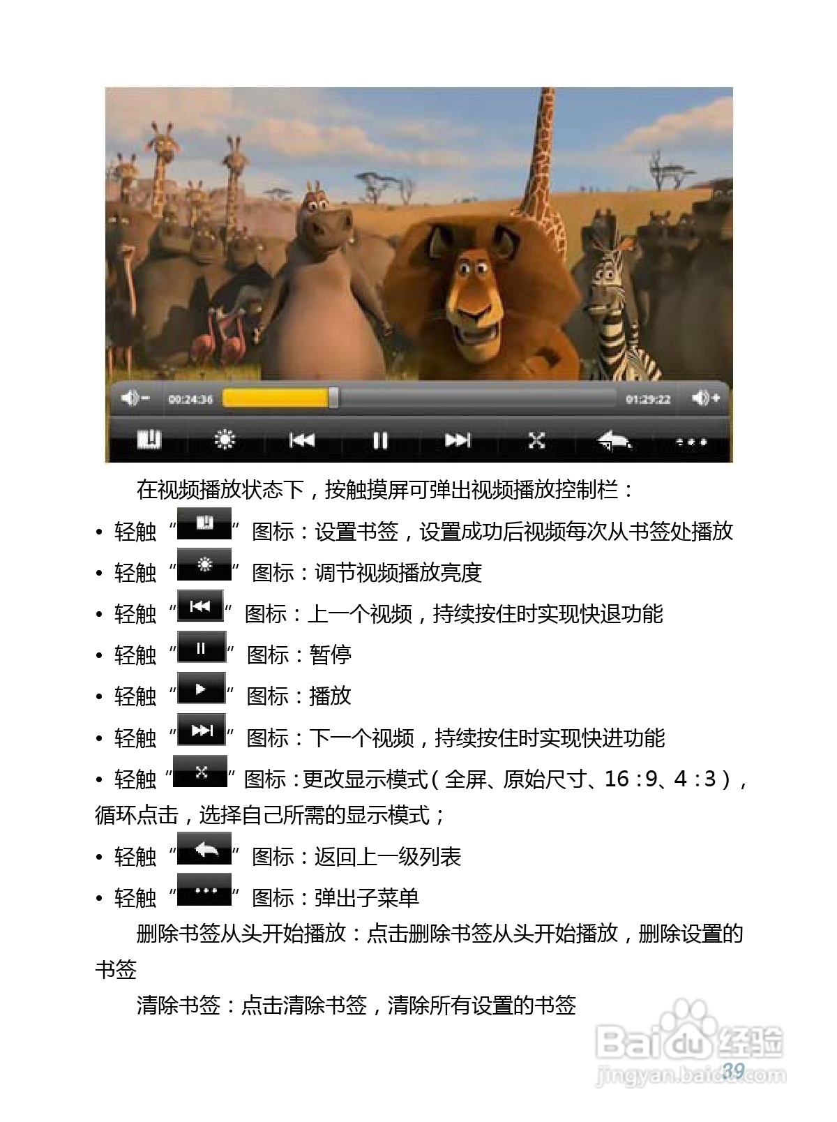 WOWPAD-1平板电脑的中文说明书:[4]