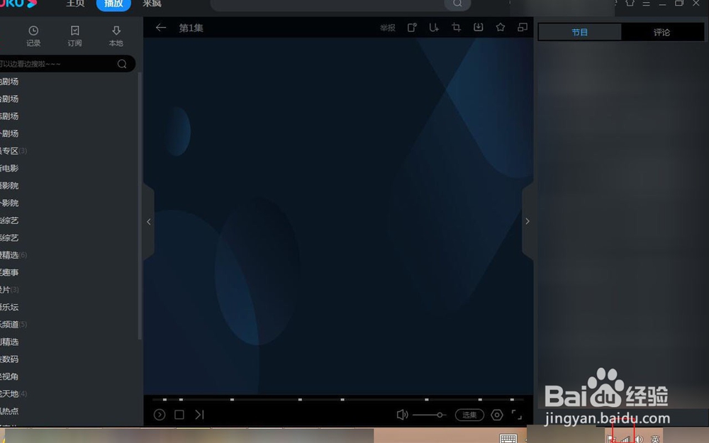 优酷客户端看视频很卡怎么办