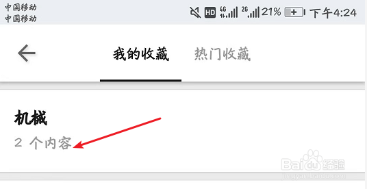 知乎怎么查看我的收藏中的文章