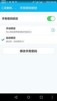 怎样给QQ登陆设置手势密码