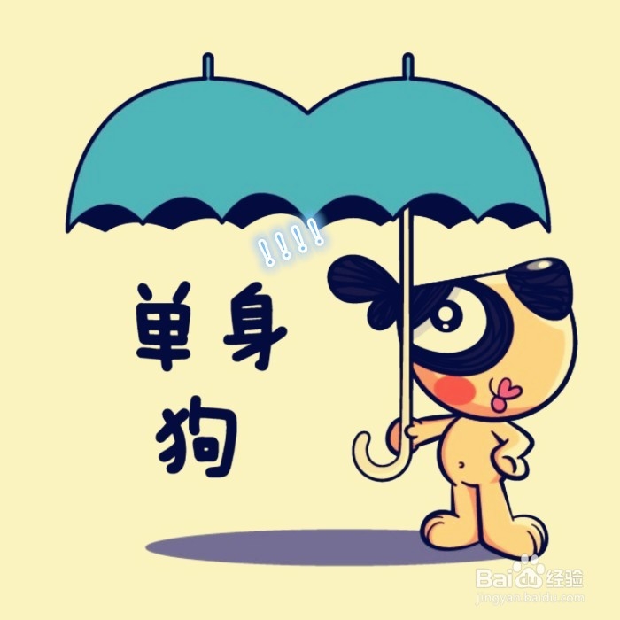 <b>如何摆脱单身狗</b>