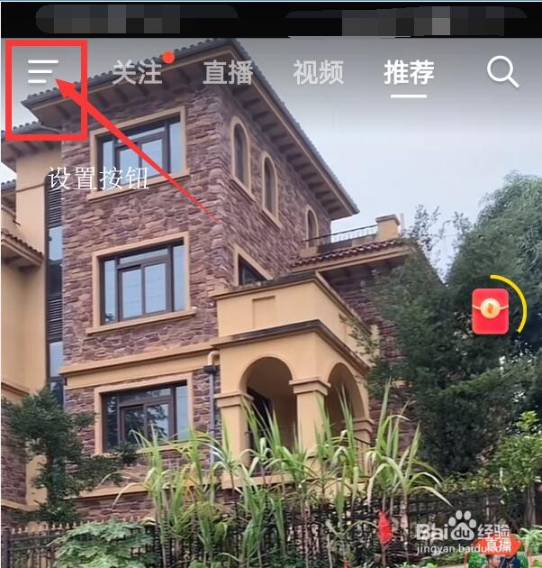 抖音火山版如何开启长辈模式