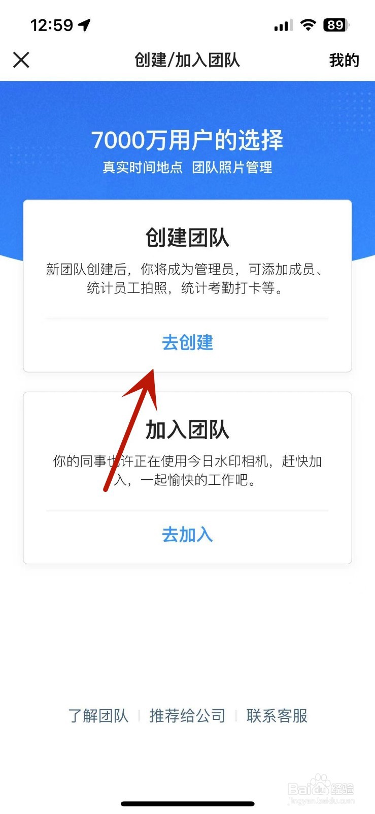 今日水印相机在哪创建自己的团队