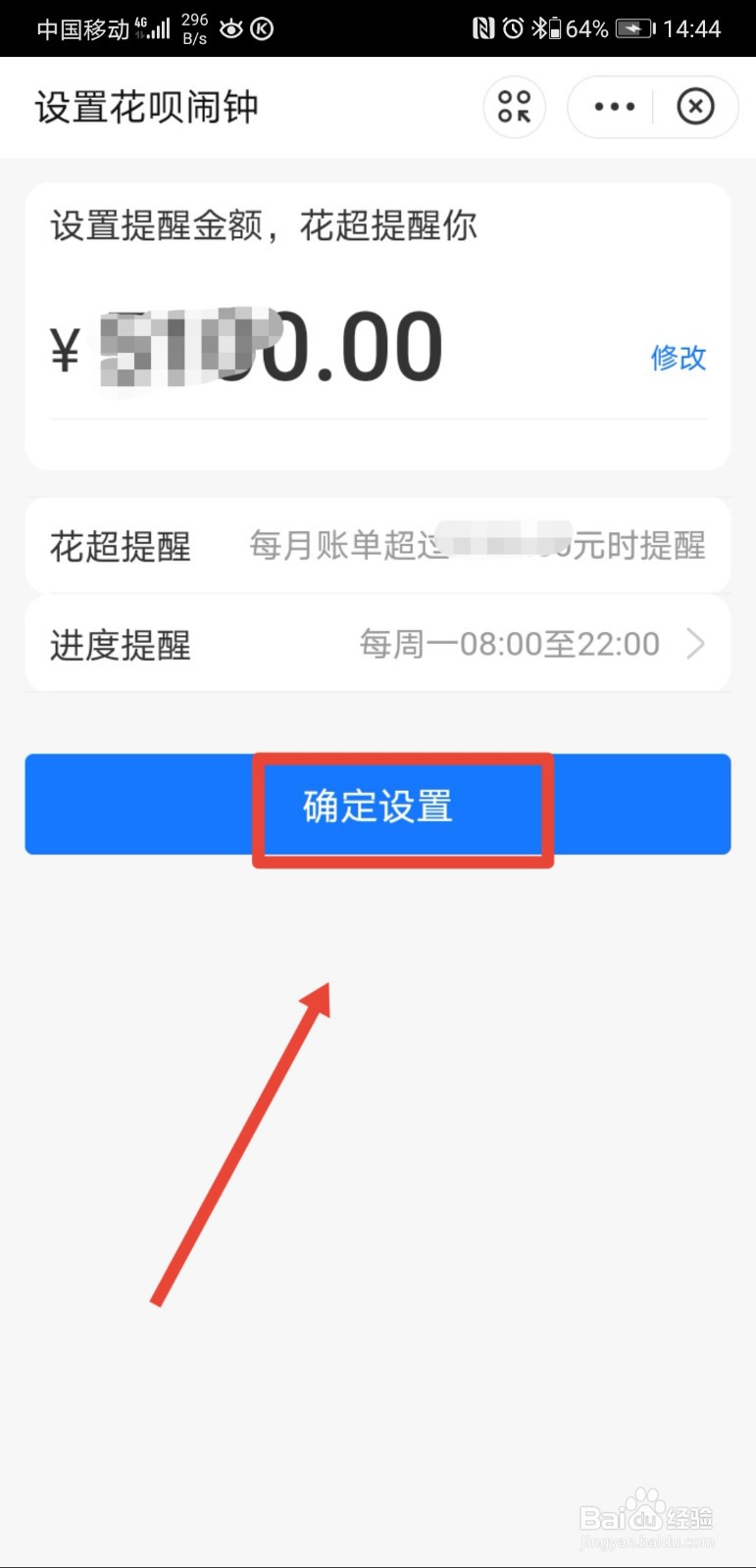 花呗怎么设置消费闹钟