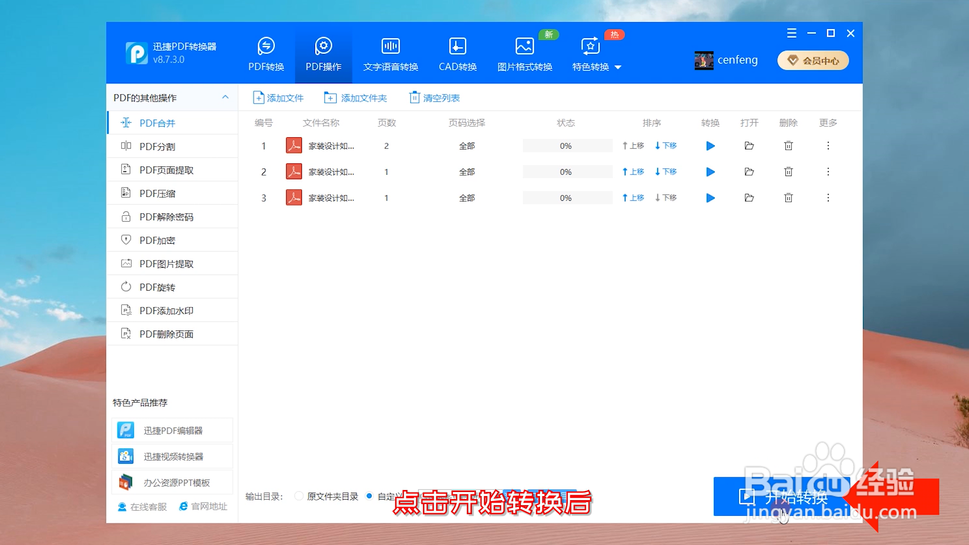 两个pdf合并成一个pdf