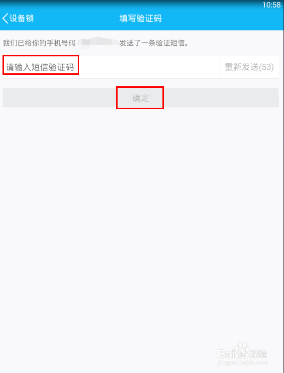 QQ怎么开启设备锁