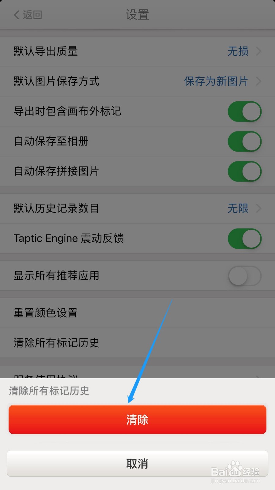 我的标记如何清除所有标记历史