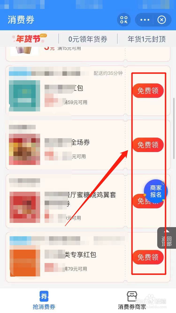 支付宝怎么领取消费券