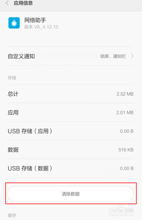 小米手机流量校正异常怎么恢复？