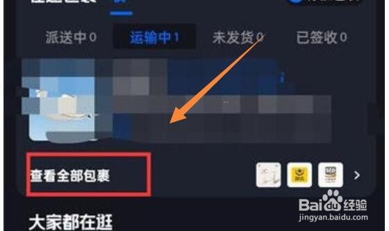 菜鸟裹裹怎么删除订单记录