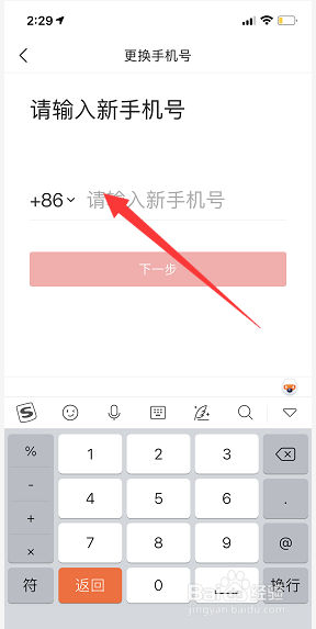 头条号怎么更换绑定手机号？