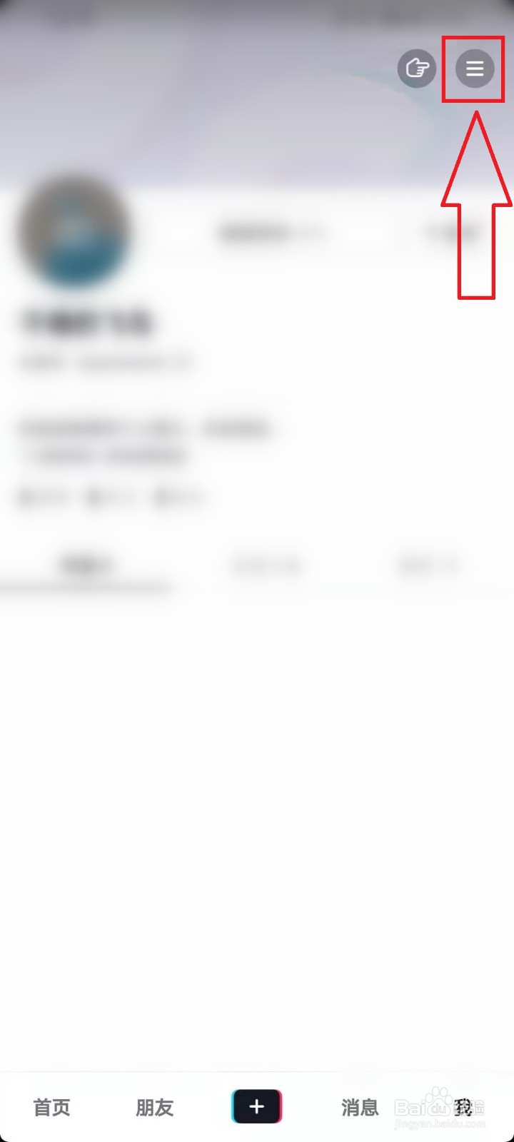 抖音聊天时的表情推荐怎么关闭（开启）