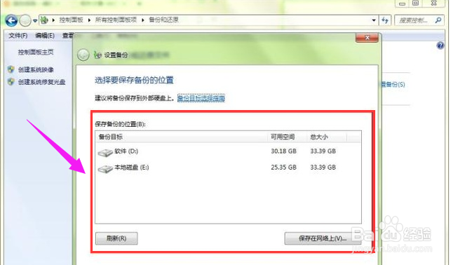 win7怎么备份系统