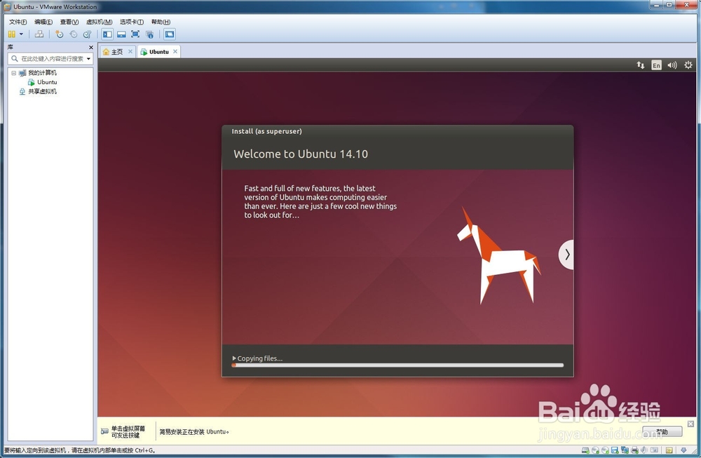 VMware怎么安装Ubuntu14.10最新版