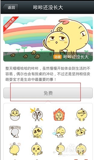 微信怎么添加免费表情