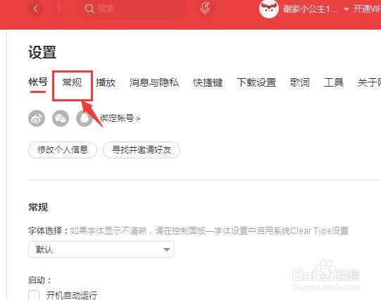 网易云音乐如何设置开机自动运行