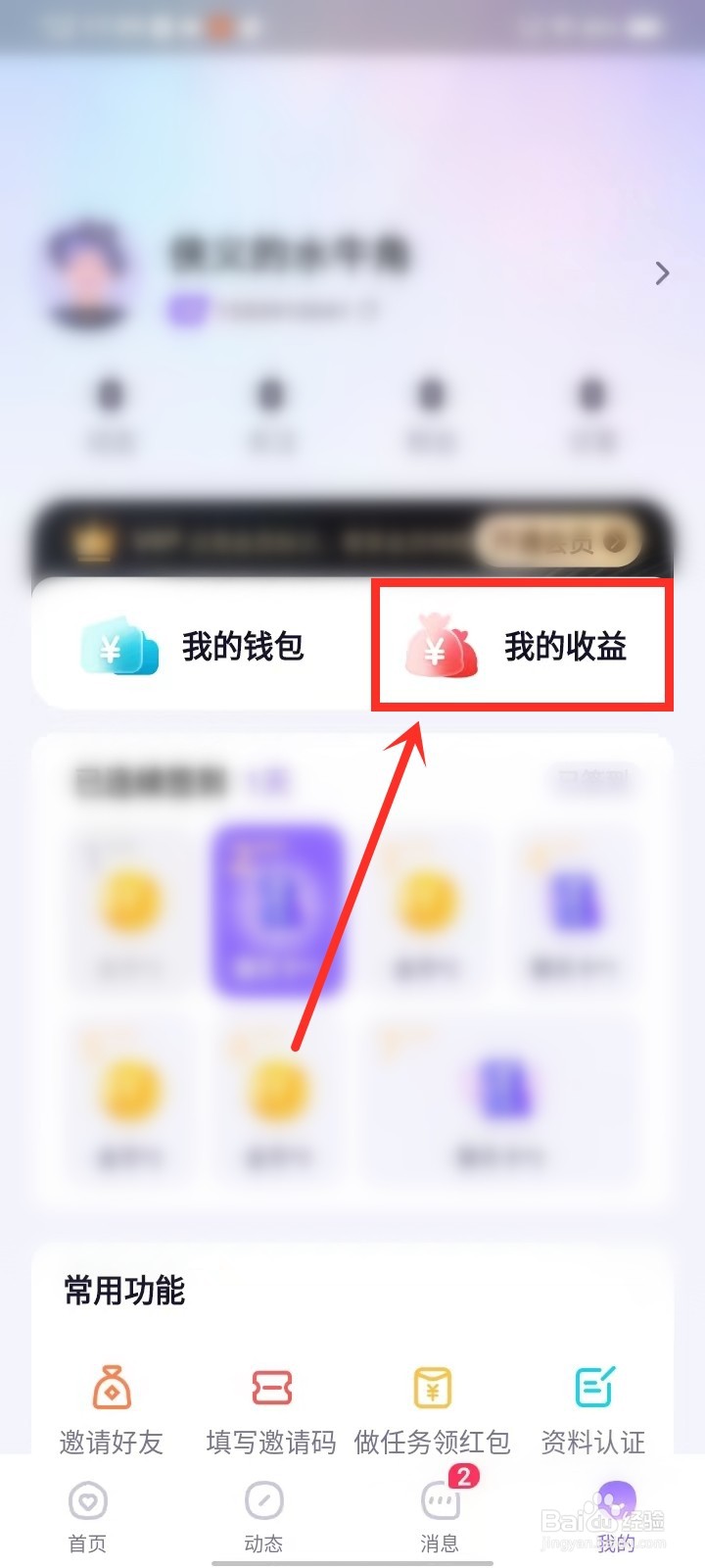 相觅app积分怎么兑换金币