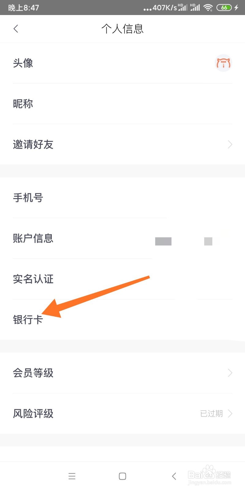 爱钱进如何添加银行卡？