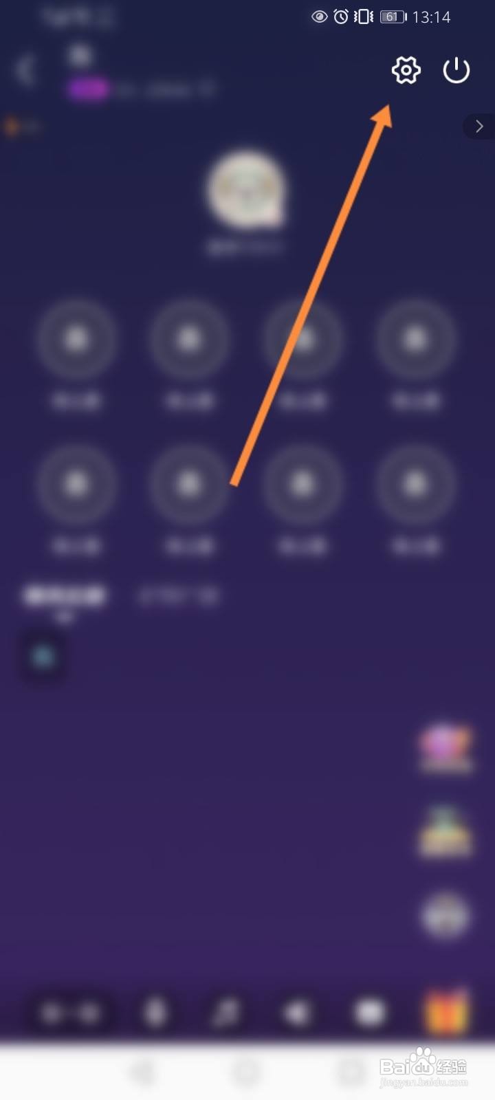 木木语音软件中怎么查看黑名单信息？