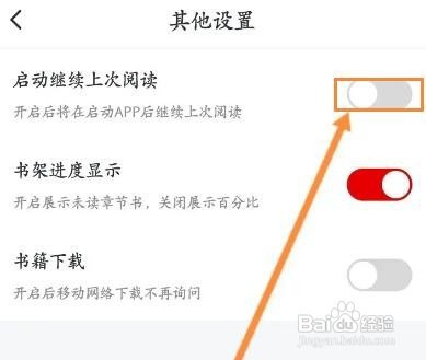 纵横小说软件如何设置启动上次阅读功能