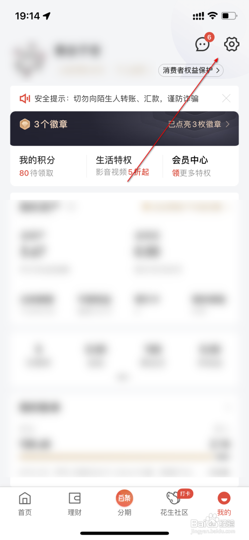京东金融设置扣款顺序怎么做