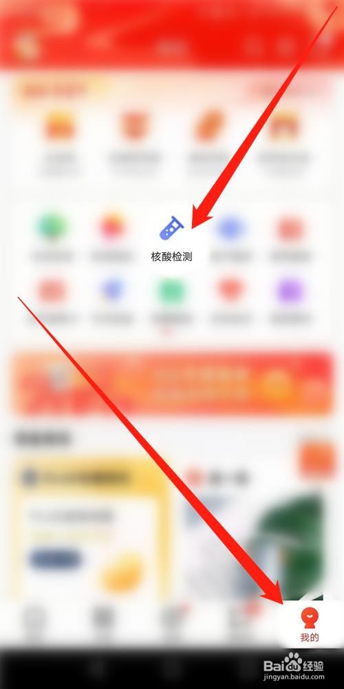 京东APP怎么预约核酸检测