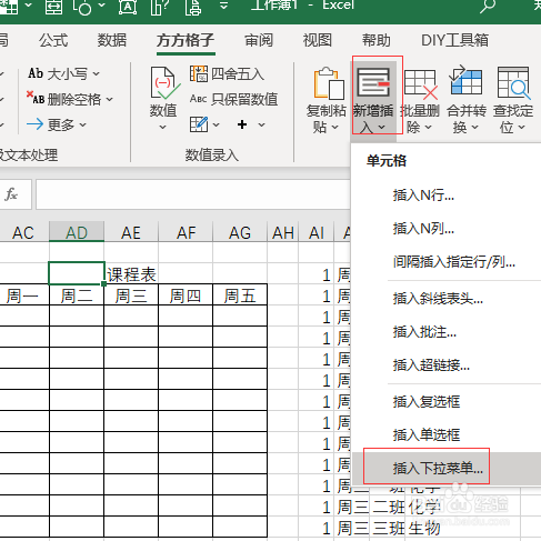 Excel如何按照总课表制作个班级课表