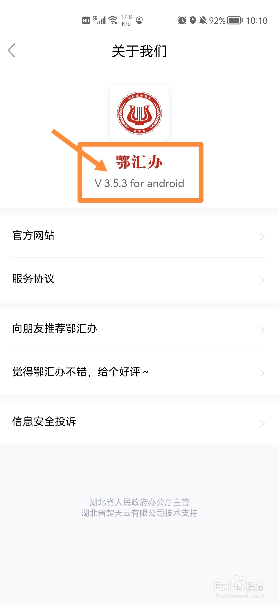 鄂汇办怎么查看版本