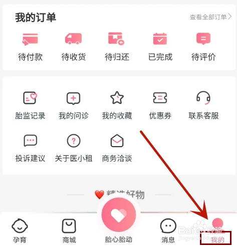 怎么设置医小租昵称