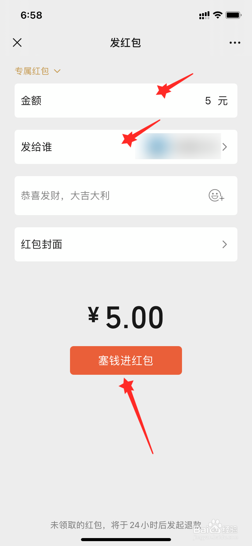 微信专属红包怎么发