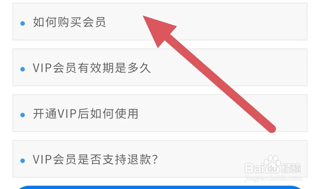 艺愿星如何购买会员