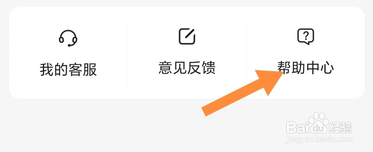 不挂科如何查看帮助中心