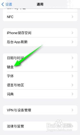 iphone空格键确认怎么关闭