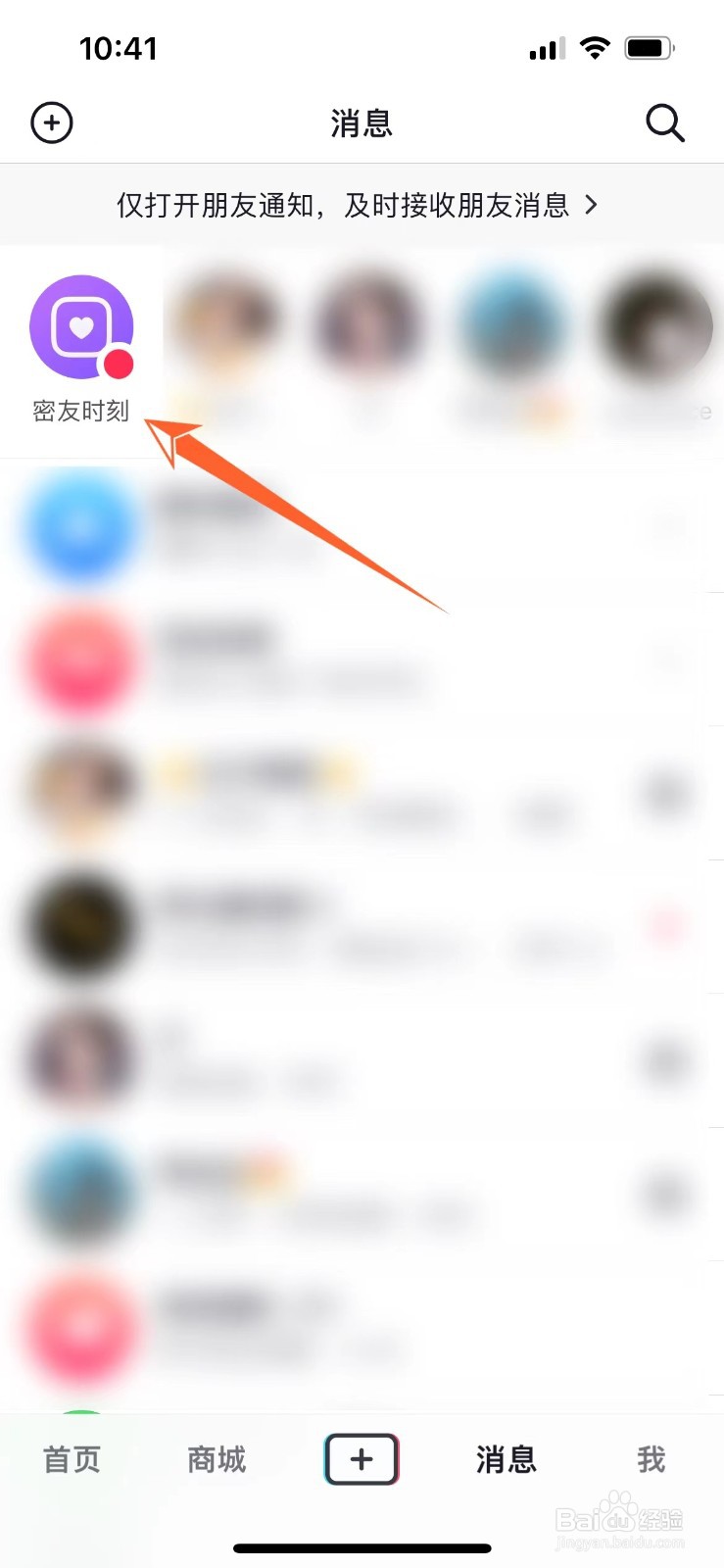 抖音密友时刻怎么添加到桌面