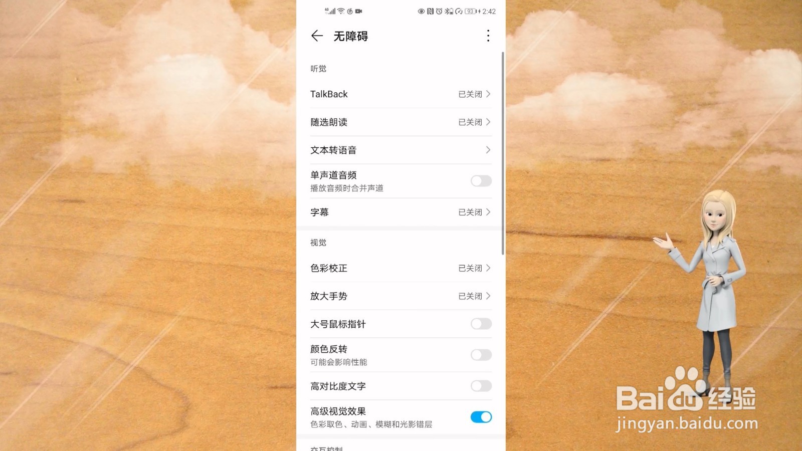 华为手机怎么退出盲人模式
