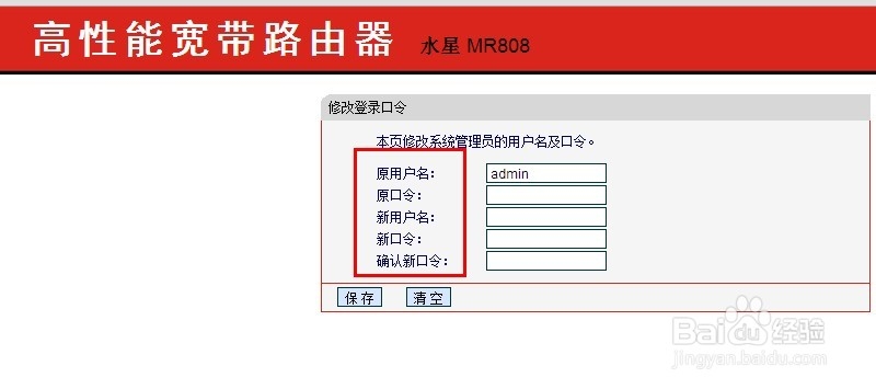 如何修改宽带登陆密码修改登录口令