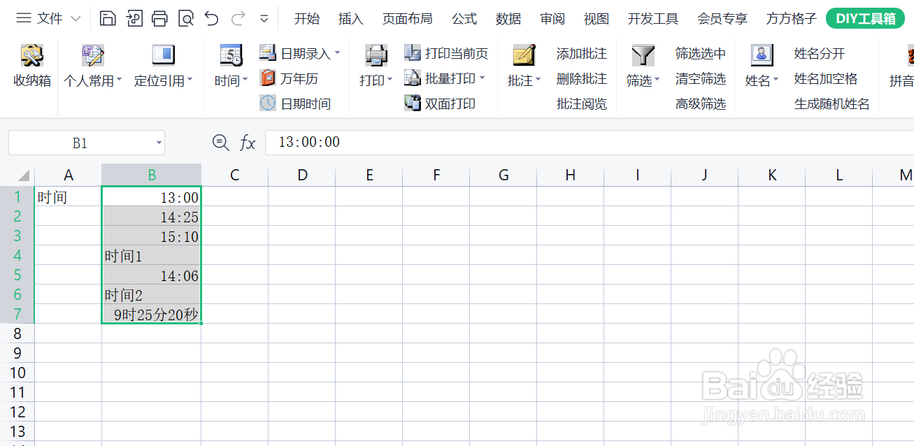 如何使用DIY工具箱快速清空非时间