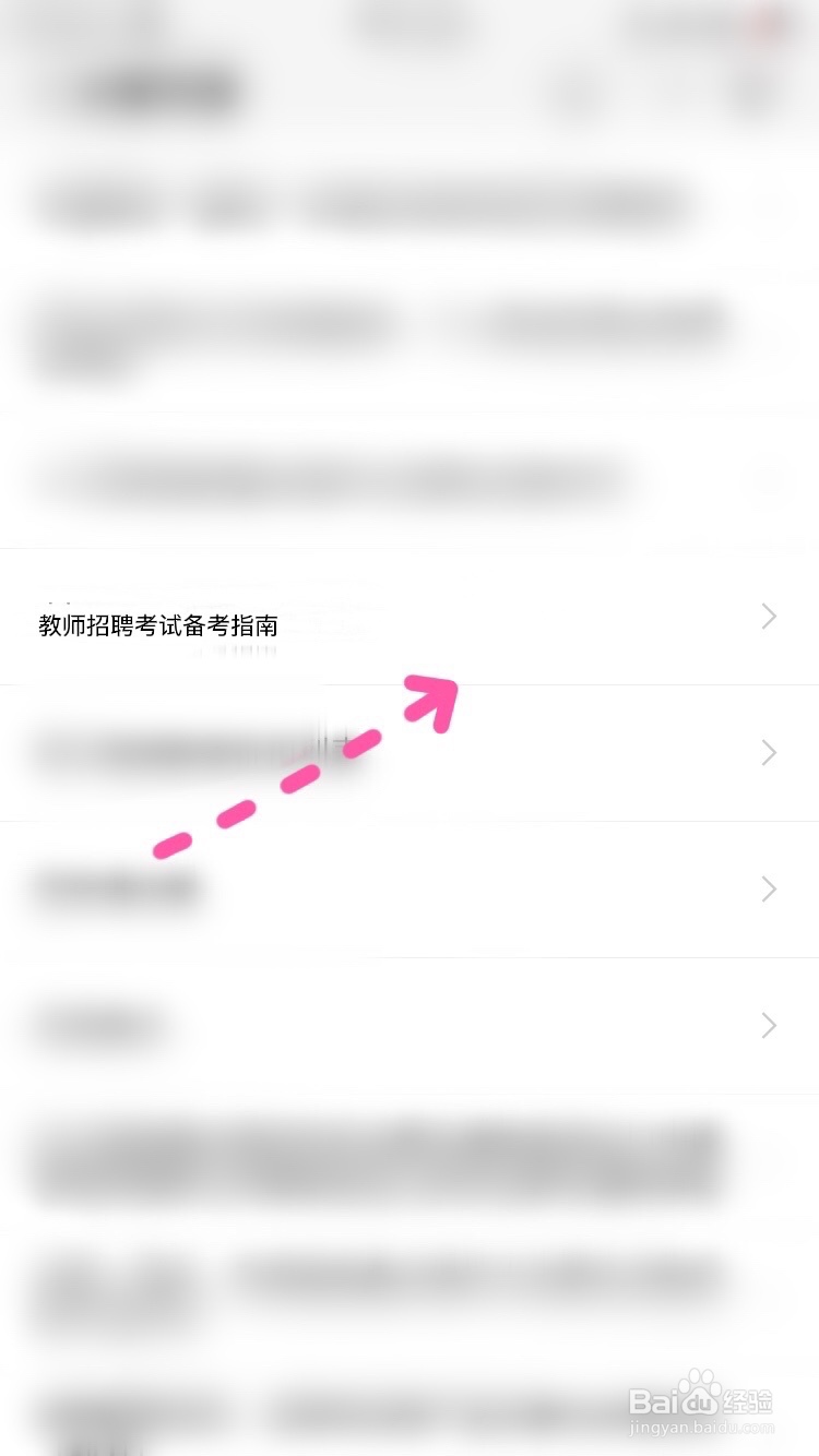 教师招聘考试怎么备考