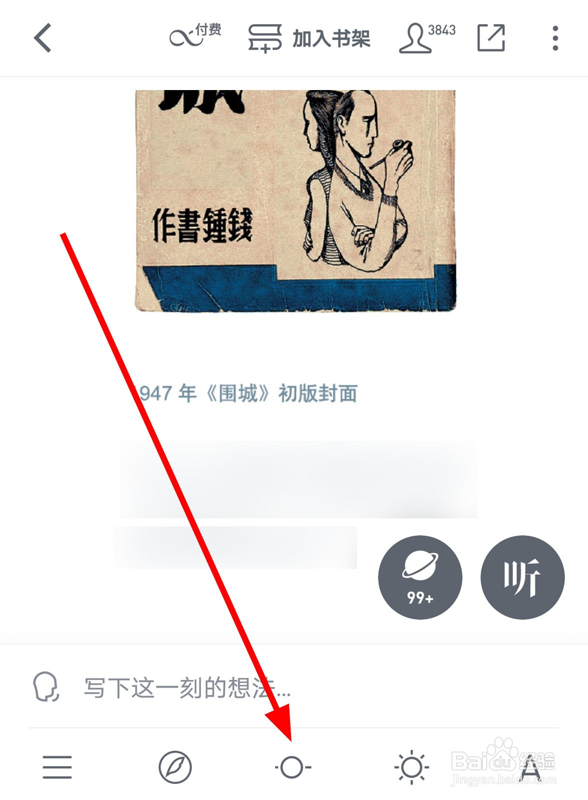 微信读书中怎么开启自动阅读的功能