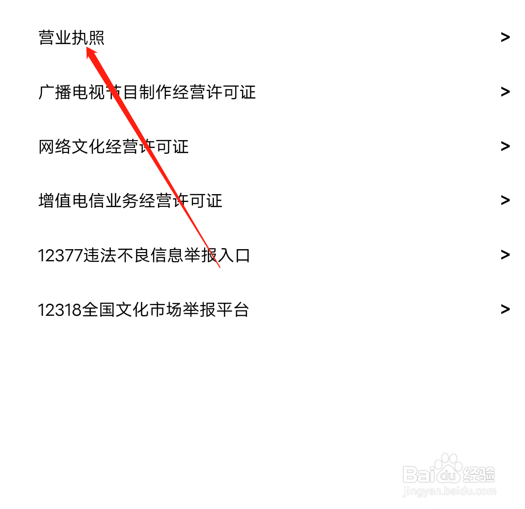处电怎样查看营业执照