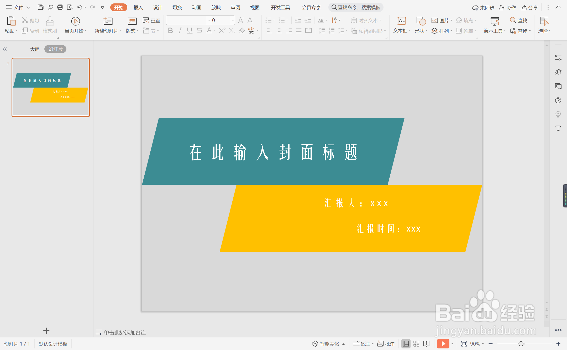 wpsppt中如何制作轻复古风封面