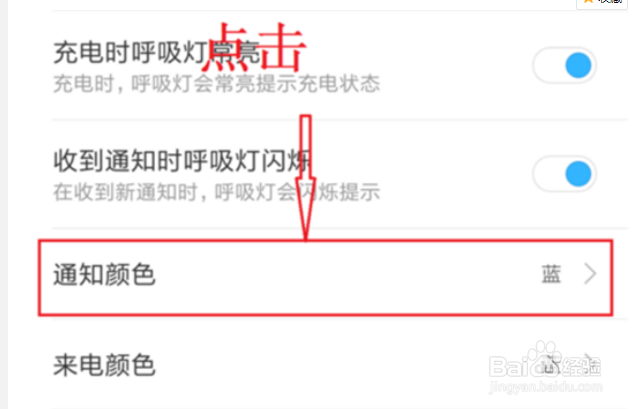小米8呼吸灯颜色设置