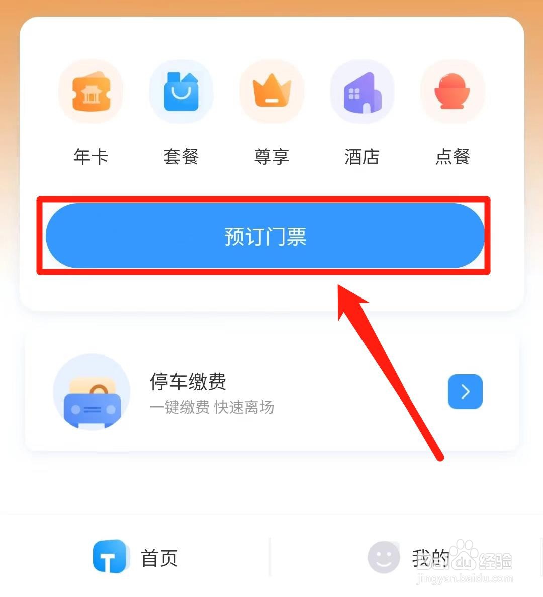 方特怎么买大学生票
