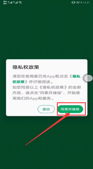 星巴克会员怎么注册